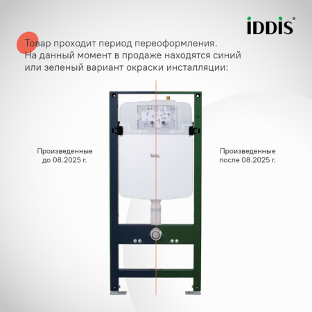 Инсталляция для подвесного унитаза  Iddis Profix Air PRA0000i32 фото