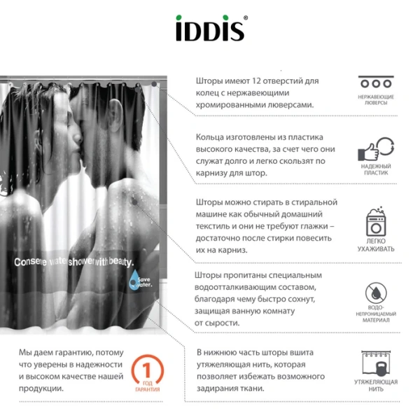 Текстильная шторка для ванной комнаты Iddis Romance 200*180 см romance SCID160P фото