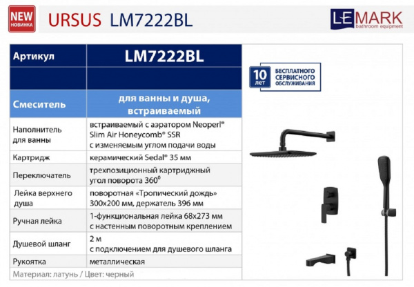 Душевая система скрытого монтажа Lemark Ursus LM7222BL фото