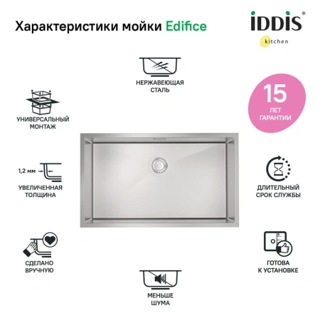 Мойка для кухни из нержавеющей стали Iddis Edifice EDI74S0i77 74x44 фото