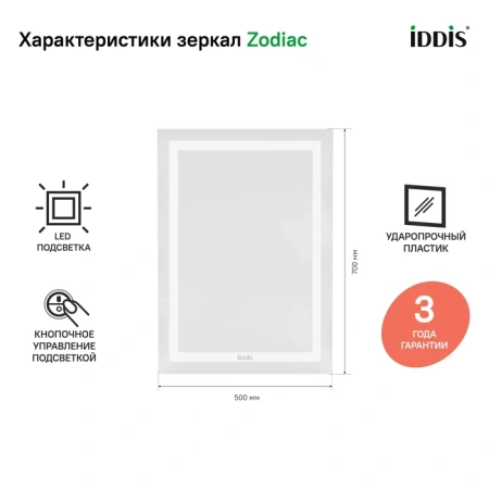 Зеркало с подсветкой Iddis Zodiac ZOD5000i98 50x70 фото