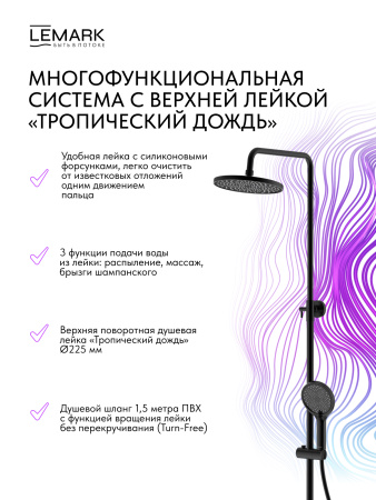 Душевая система Lemark Ladoga LMF-0726B-BL фото