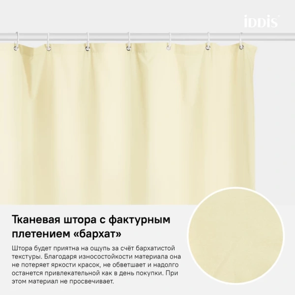 Текстильная шторка для ванной комнаты Iddis B67P218i11 желтая фото