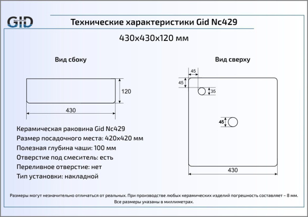 Накладная раковина GID NC429 43х43 фото