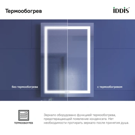 Зеркало с подсветкой и термообогревом Iddis Zodiac ZOD50T0i98 50x70 фото