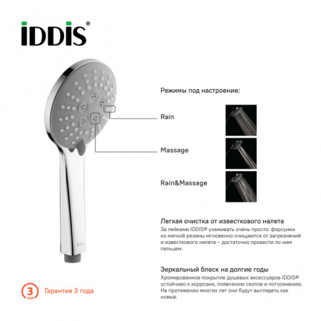 Душевая лейка Iddis Hand Shower 0703F00i18 фото