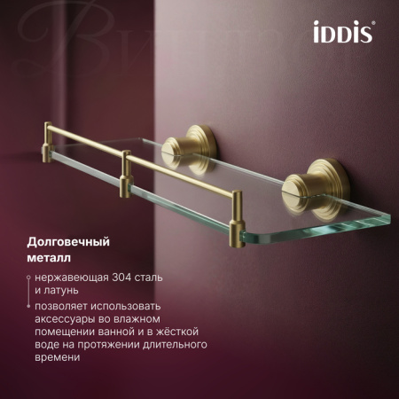Полка стеклянная Iddis Виндзор (Windsor) WINMG00i44 матовое золото фото