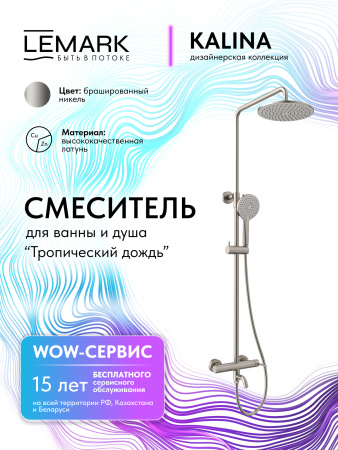Душевая система Lemark Kalina LMF-2126S-BN брашированный никель фото