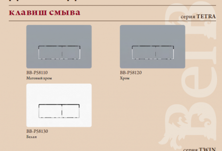 Смывная клавиша BelBagno Tetra BB-P58110 матовый хром фото
