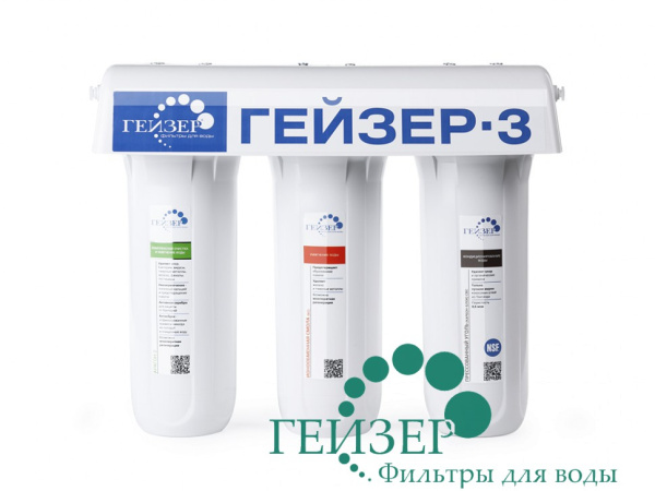 Фильтр для жесткой воды Гейзер-3 ВК Люкс фото