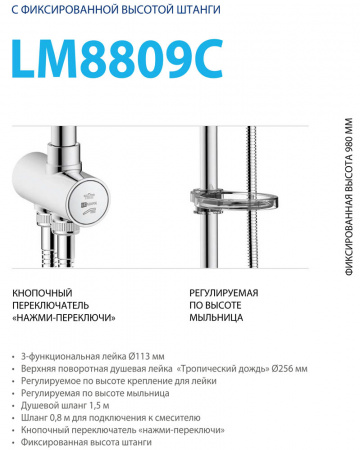 Душевая стойка без смесителя Lemark LM8809C фото