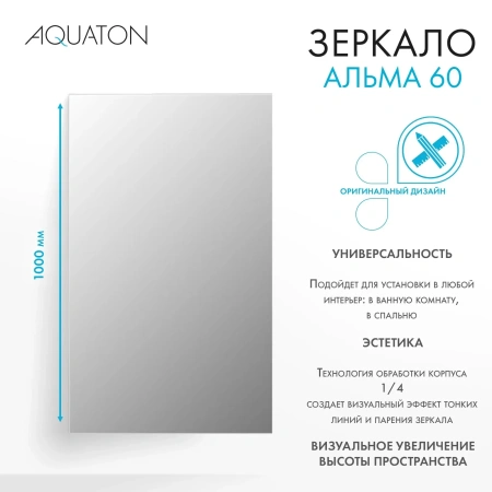 Зеркало Акватон Альма 60 1A287702A3010 фото