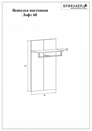 Вешалка настенная Бриклаер Лофт 34 фото
