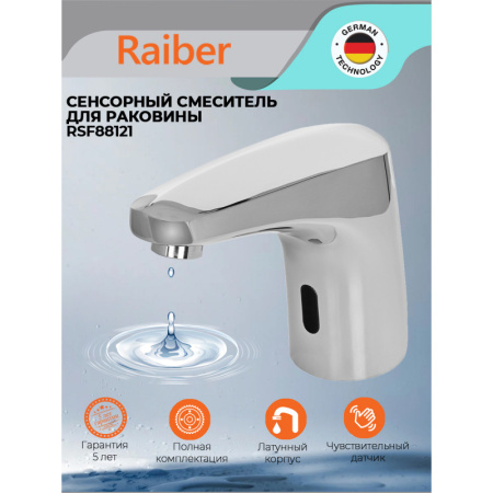 Сенсорный смеситель для раковины Raiber RSF88121 фото