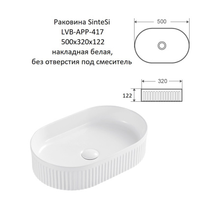 Накладная раковина Sintesi SIN-LVB-APP-417 50x32 фото