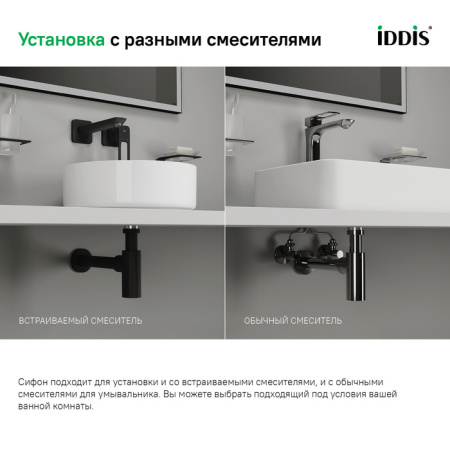 Сифон для раковины Iddis Optima Home OPTBL00i84 черный матовый фото