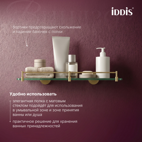 Полка стеклянная Iddis Виндзор (Windsor) WINMG00i44 матовое золото фото