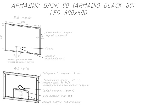 Зеркало SINTESI ARMADIO BLACK 80 с LED-подсветкой  800x600 SIN-SPEC-ARMADIO-black-80 фото