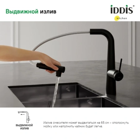 Смеситель для кухни с выдвижной лейкой Iddis Pure PURBLPFi05 черный матовый фото
