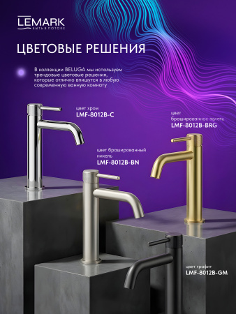 Смеситель для раковины Lemark Beluga LMF-8012B-C фото