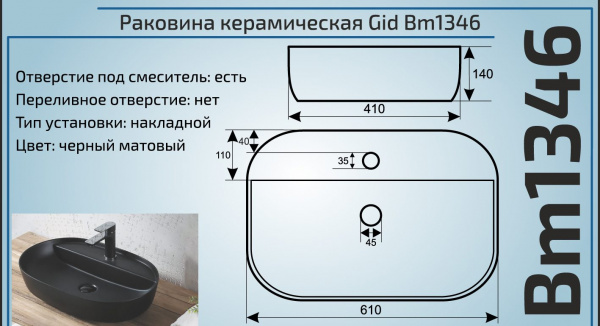 Накладная раковина GID Bm1346 61x41 черная матовая фото