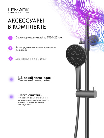 Душевая система Lemark Karelia LMF-2026S-GM графит фото