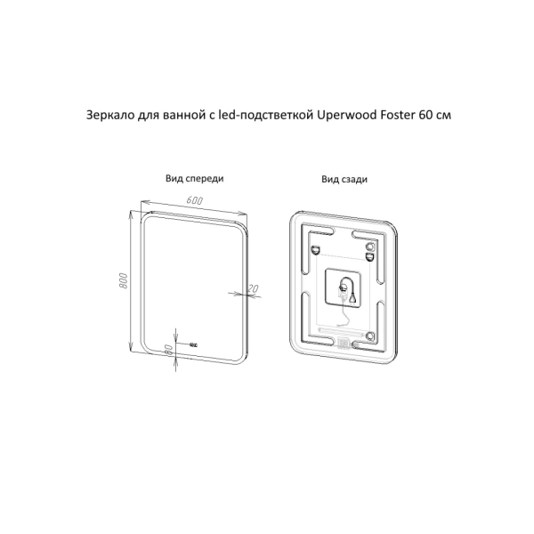 Зеркало с подсветкой, сенсорным выключателем и подогревом Uperwood Foster 291020559 60x80 фото