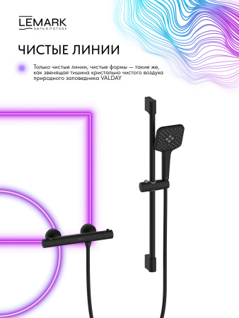 Термостатический смеситель для душем Lemark Valday LMF-8144B-BL черный матовый фото