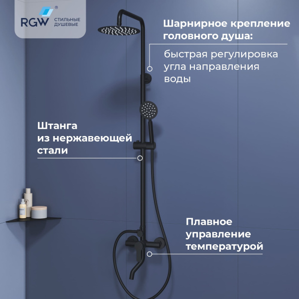 Душевая система RGW SP-24B 59140124-04 черная матовая  фото