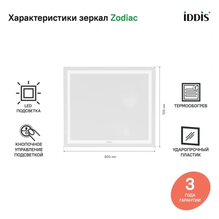 Зеркало с подсветкой и термообогревом Iddis Zodiac Zodiac ZOD80T0i98 80x70 фото