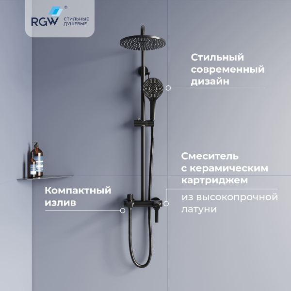 Душевая система RGW SP-31B 51140131-04 черная матовая фото