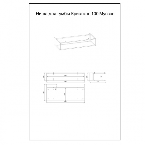 Ниша для тумбы Бриклаер Кристалл 100 см фото
