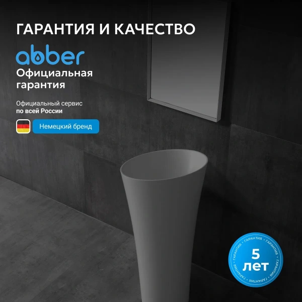 Раковина отдельностоящая Abber Stein AS2509-H белая матовая фото
