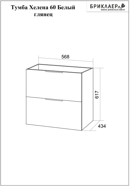Тумба с раковиной Бриклаер Хелена 60 4627125416354 фото