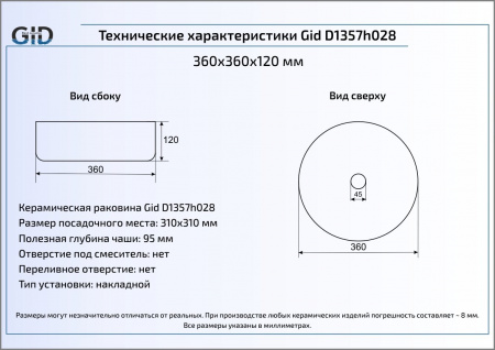 Накладная раковина GID Luxe Line D1357h028 36х36 фото