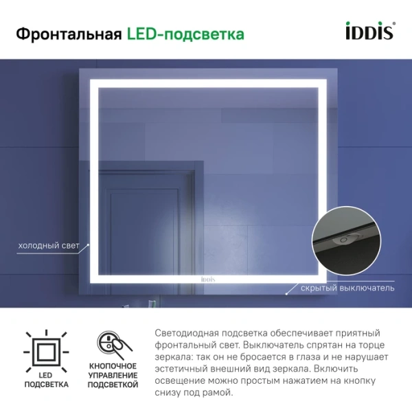Зеркало с подсветкой и термообогревом Iddis Zodiac Zodiac ZOD80T0i98 80x70 фото