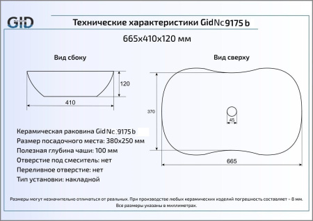Накладная раковина GID Nc9175b фото