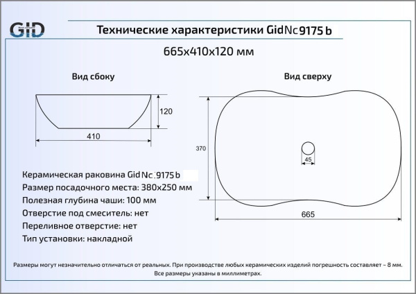 Накладная раковина GID Nc9175b фото