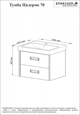Тумба с раковиной Бриклаер Палермо 70/3 фото