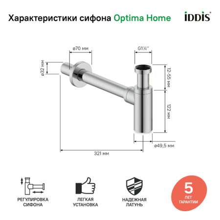 Сифон для раковины Iddis Optima Home OPTSB00i84 хром фото