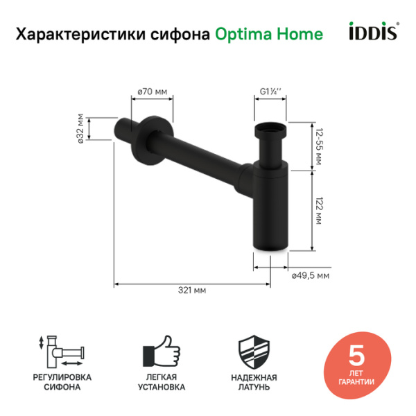 Сифон для раковины Iddis Optima Home OPTBL00i84 черный матовый фото