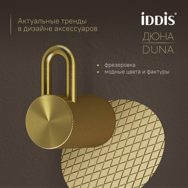 Крючок для ванны Iddis Дюна (Duna) DUNMG10i41 золото матовое фото