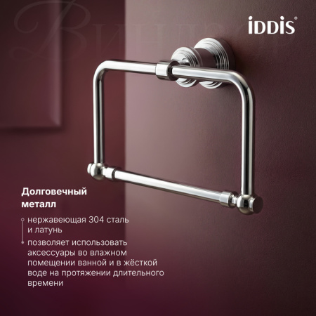 Полотенцедержатель Iddis Виндзор (Windsor) WINSCO0i51 хром фото