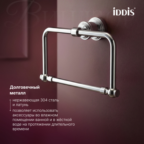 Полотенцедержатель Iddis Виндзор (Windsor) WINSCO0i51 хром фото