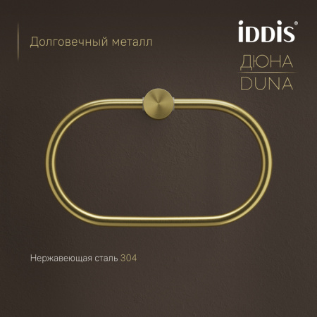 Полотенцедержатель кольцо Iddis Дюна (Duna) DUNMGO0i51 золото матовое фото