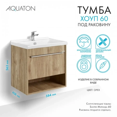 Тумба под раковину Акватон Хоуп 60 1A287201HP6C0 орех фото