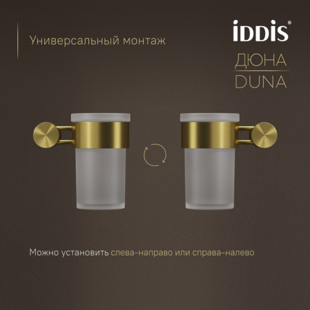 Стакан для зубных щеток Iddis Дюна (Duna) DUNMGG1i45 золото матовое фото