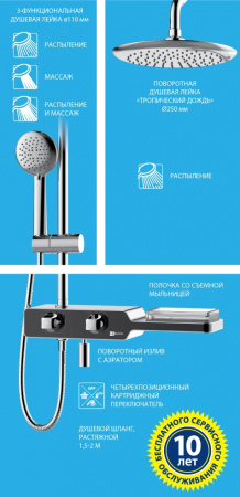 Душевая система (стойка) Lemark Tropic LM7009C фото