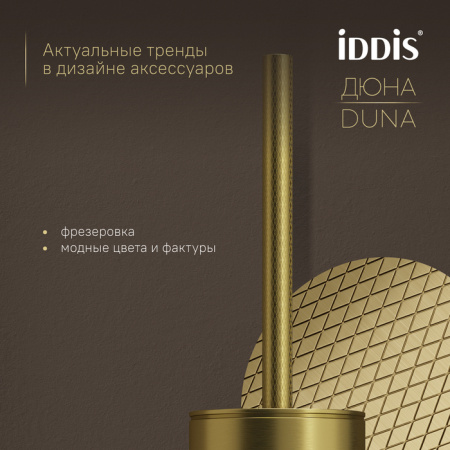Ершик для туалета Iddis Дюна (Duna) DUNMG0i47 золото матовое фото