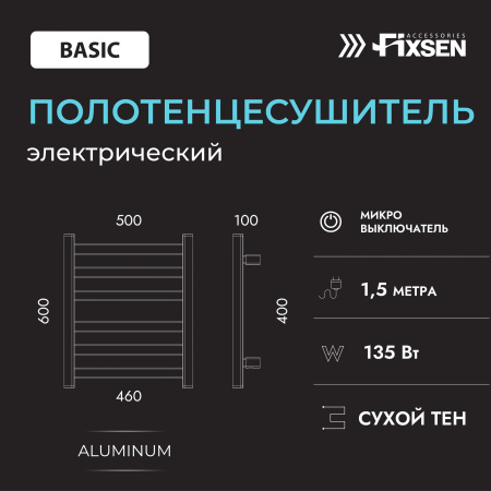 Полотенцесушитель электрический Fixsen BASIC FX-7400B черный фото